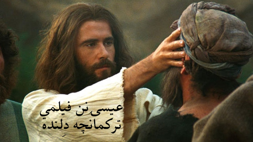 Jesus film in Iraqi Turkmen